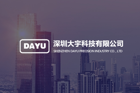 景德镇建站-深圳大宇科技有限公司
