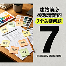 景德镇建站-建站前必须想清楚的7个关键问题