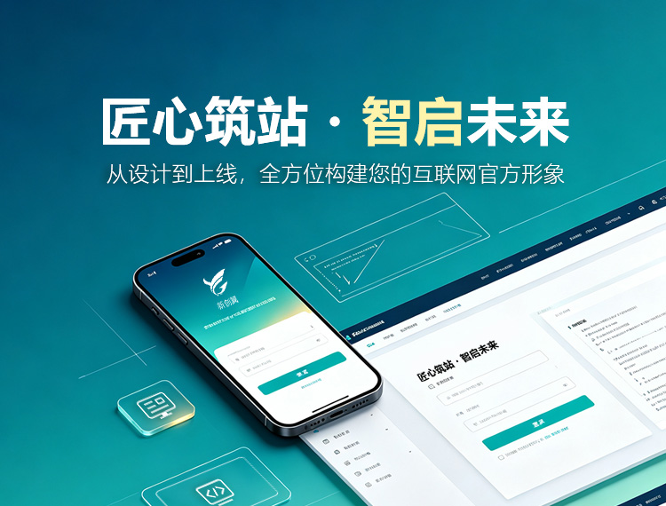 景德镇建站-匠心筑站・智启未来