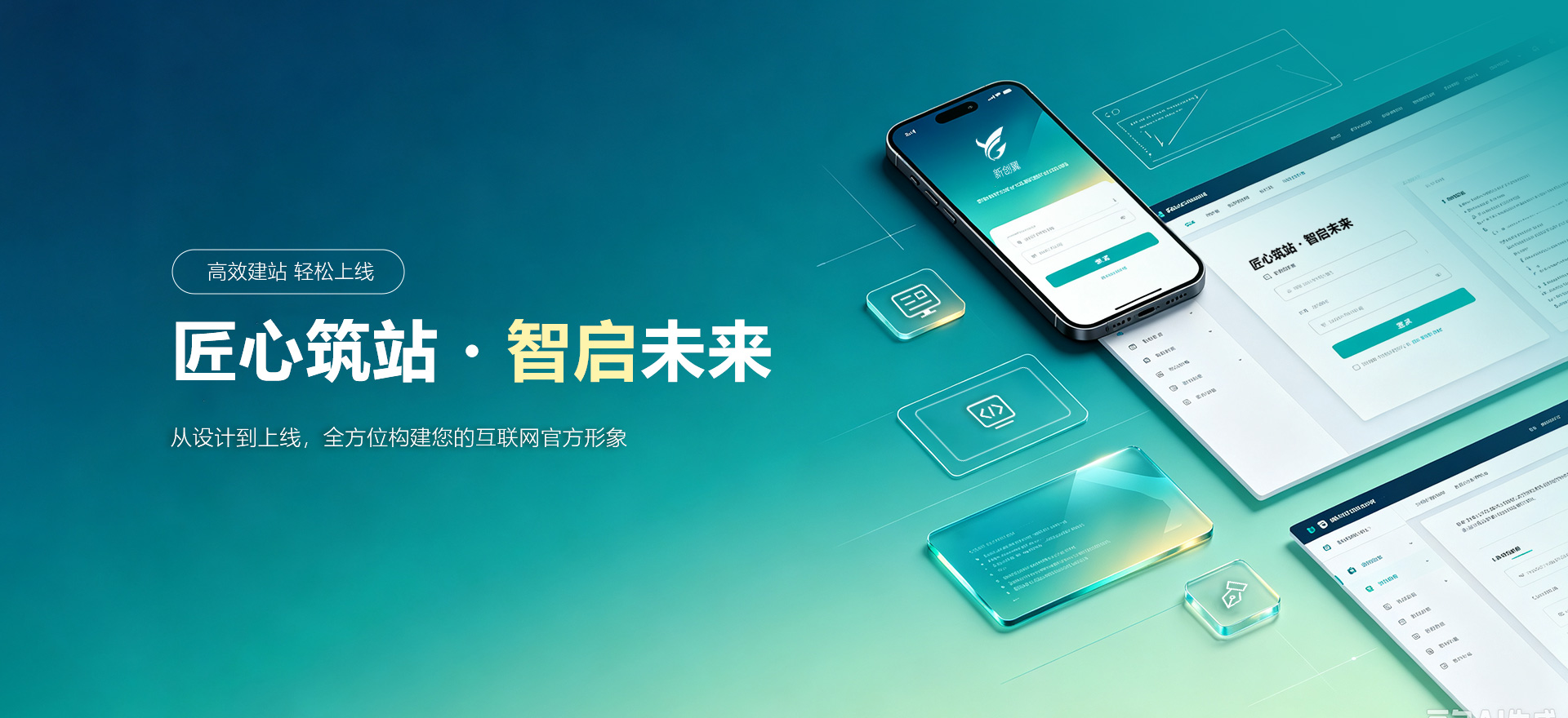 景德镇建站-匠心筑站・智启未来