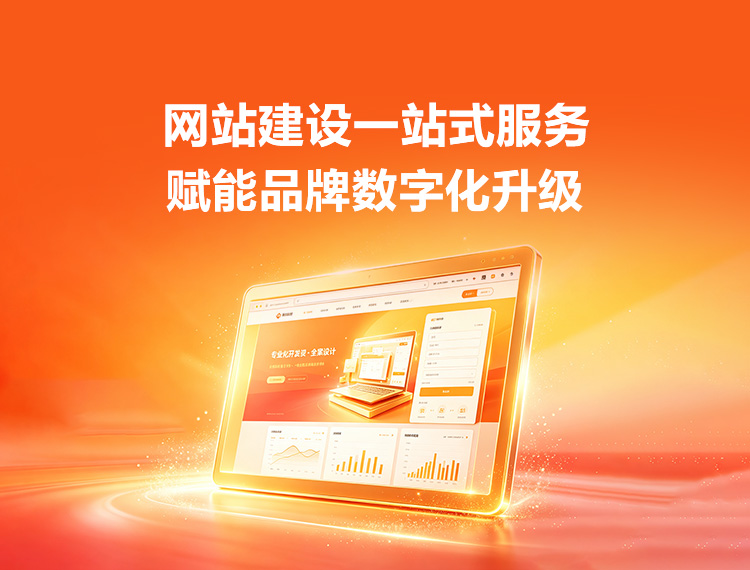 昌江建站-品牌官网建设