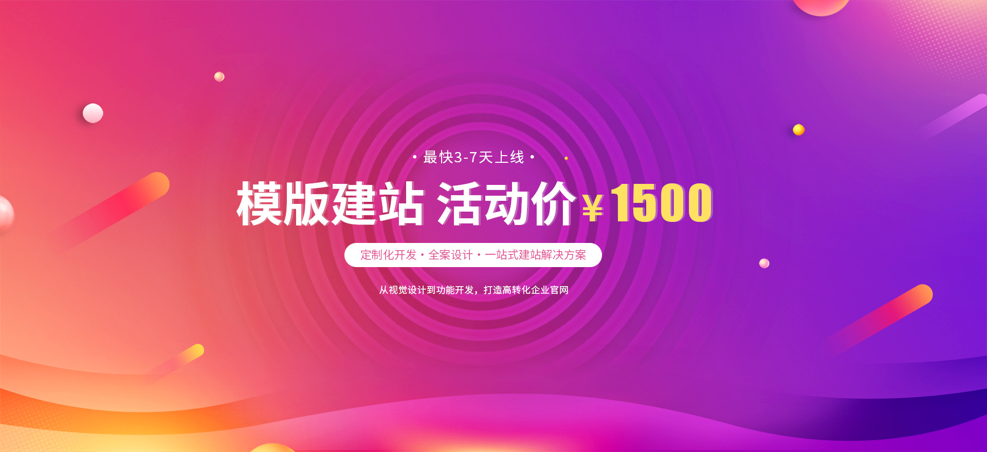 乐平建站-模版建站 活动价 ¥1500
